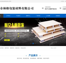 桐乡木托盘,桐乡钢边箱.桐乡市林格包装材料有限公司,桐乡木箱,桐乡市林格包装材料有限公司