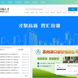 汾湖人才网