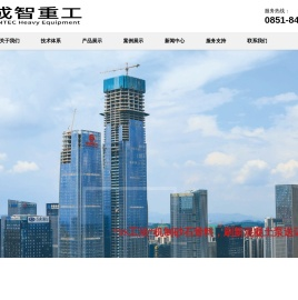 贵州成智重工科技有限公司