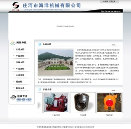 庄河市海洋机械有限公司