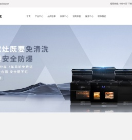 集成灶十大品牌