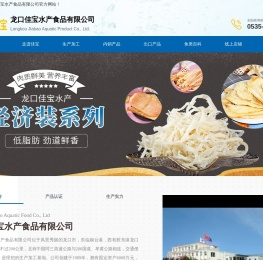 龙口佳宝水产食品有限公司