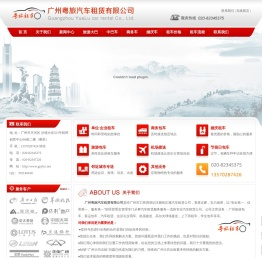 广州粤旅汽车租赁有限公司