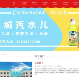 海城古城汽水厂