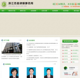 浙江杰嘉律师事务所