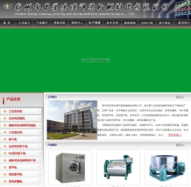 泰州市苏星洗涤印染机械制造有限公司官网