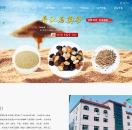 福建省晋江市石英砂实业有限公司