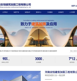 河南加固公司