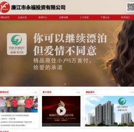 廉江市永福投资有限公司