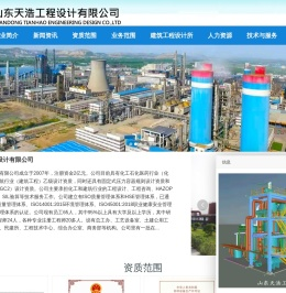 山东天浩工程设计有限公司