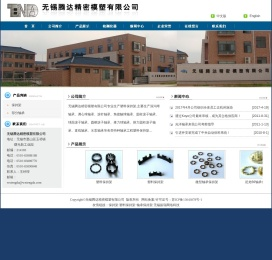 无锡腾达精密模塑有限公司