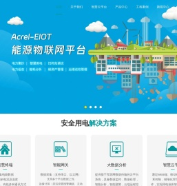 安全用电管理系统