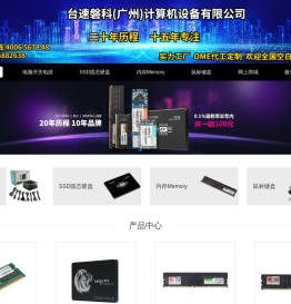 台速磐科（广州）计算机设备有限公司