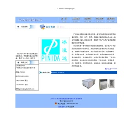 广州冰凌达制冷设备有限公司
