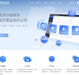 园区管理系统