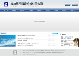 廊坊展翔精密机械有限公司