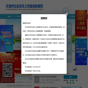 天津市专业技术人员继续教育网