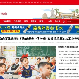 人民网海南频道