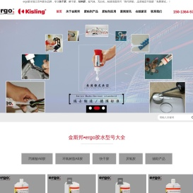 ergo胶水首页