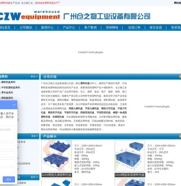 广州仓之物工业设备有限公司