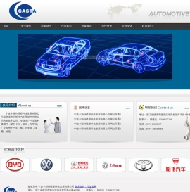 宁波卡斯特模塑科技发展有限公司