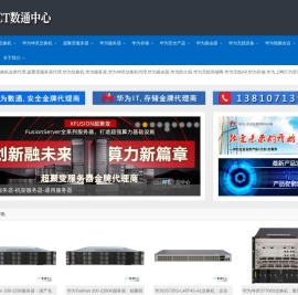 ICT数通中心