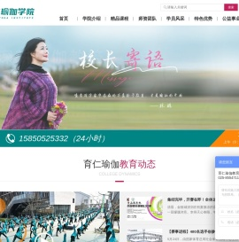 育仁瑜伽