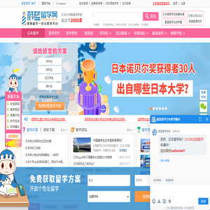 日本留学
