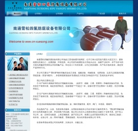 南通雪松四氟防腐设备有限公司