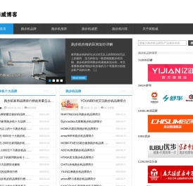 跑步机品牌