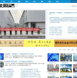新能源纵横网