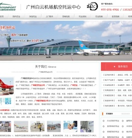 广州航空托运