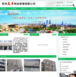 苏州美居物业管理有限公司