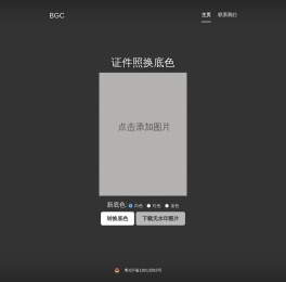 证件照换底色