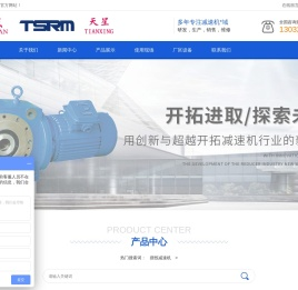 减变速机（天津）有限责任公司