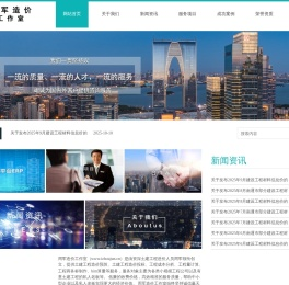 周军造价工作室