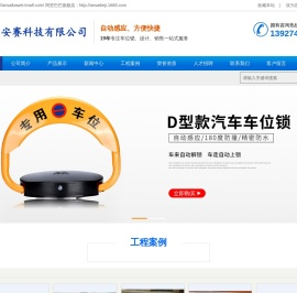 车位锁厂家,扫码停车锁,地桩车库锁抗压防撞,共享车位锁,充电桩控制锁,太阳能平板车位锁