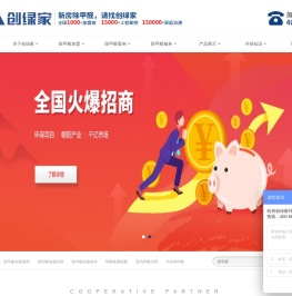 创绿家招商加盟网