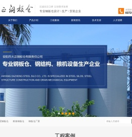 钢板仓