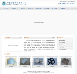 上海岛野磁业有限公司