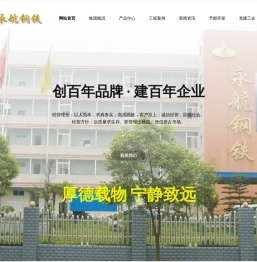 重庆永航钢铁集团有限公司