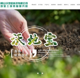 鞍山沃地宝科技有限公司