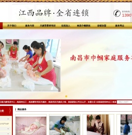南昌家政加盟