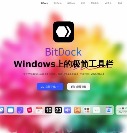 BitDock比特工具栏