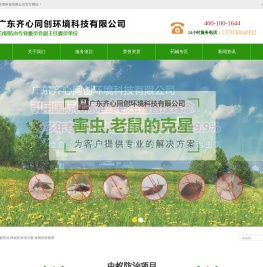 保税区白蚁防治,保税区杀虫灭鼠,保税区除四害