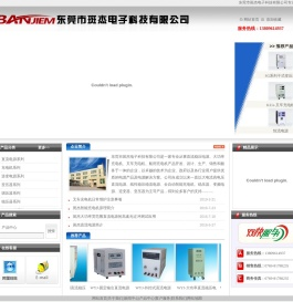 东莞市斑杰电子科技有限公司