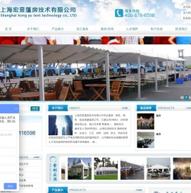 上海宏昱篷房技术有限公司