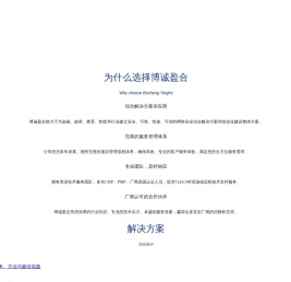 深圳市博诚盈合信息技术有限公司
