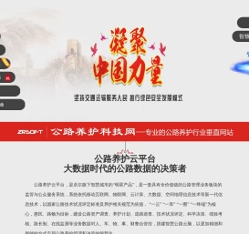 公路养护系统