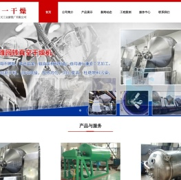 SZG双锥回转真空干燥机
